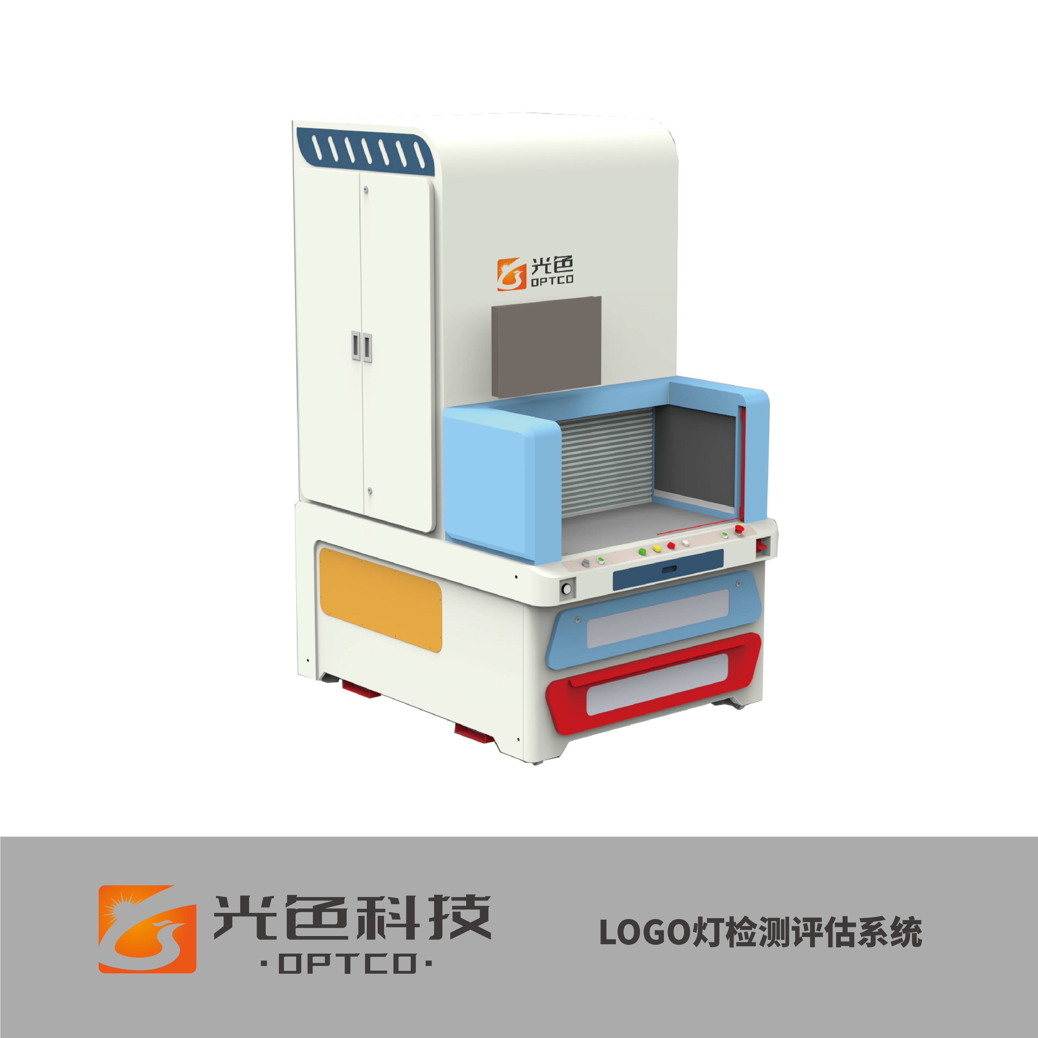 汽车LOGO灯模组、总成光色检测系统，适用于 LOGO灯模组与总成的自动化配光测试、缺陷检 测、光色品质抽检与批量化全检。