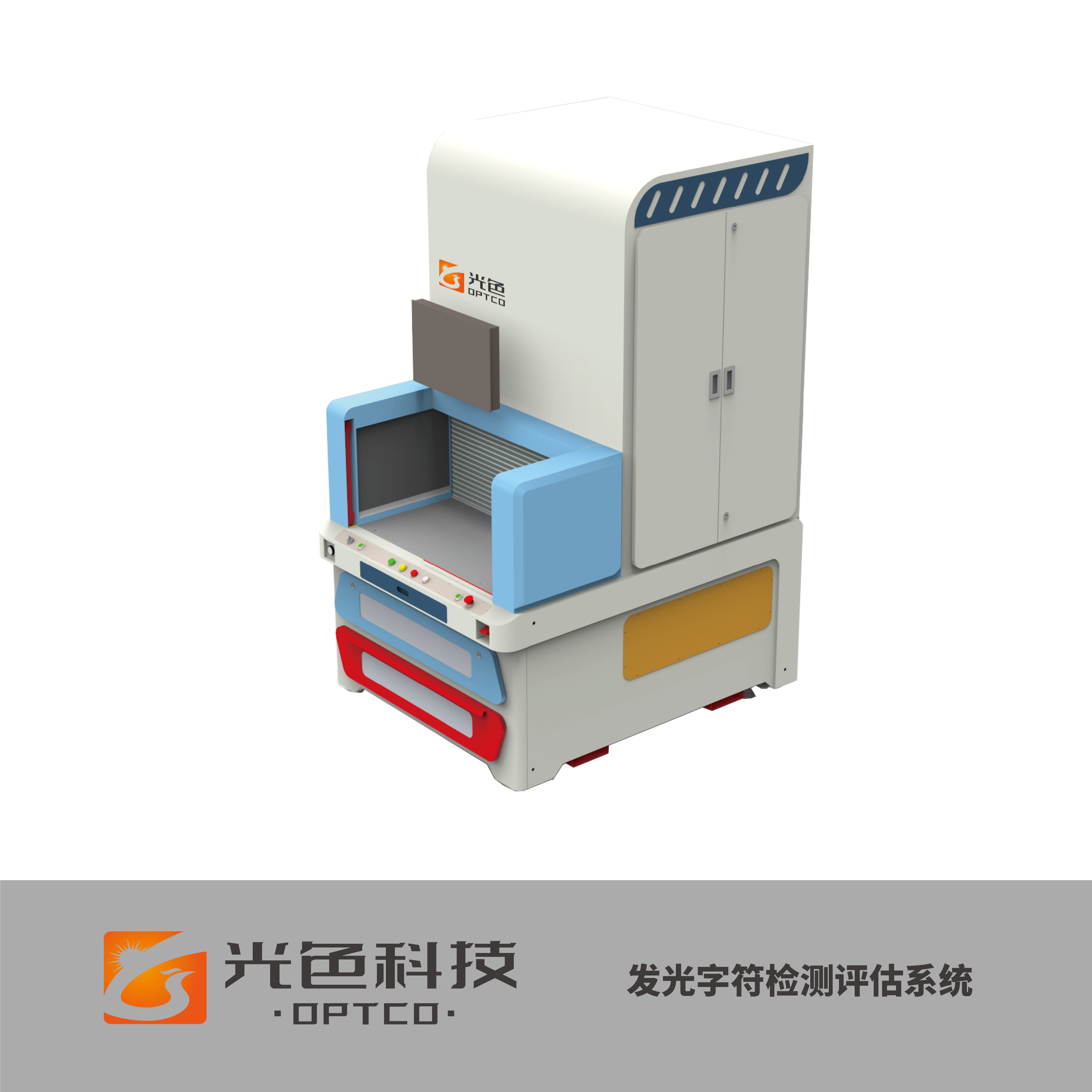 汽车发光字符光色检测系统，适用于发光字符 模组与总成的自动化配光测试、缺陷检测、光 色品质抽检与批量化全检。